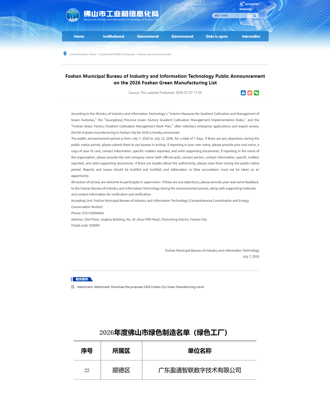 Yingtong Zhilian Achieves 2026 Green Factory Recognition in China